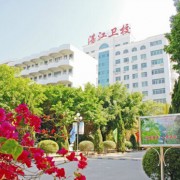 廣東省湛江衛生學校
