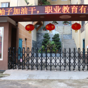 重慶醫藥經貿衛生學校